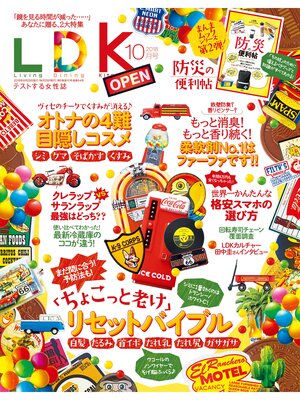 cover image of LDK (エル・ディー・ケー): 2018年10月号